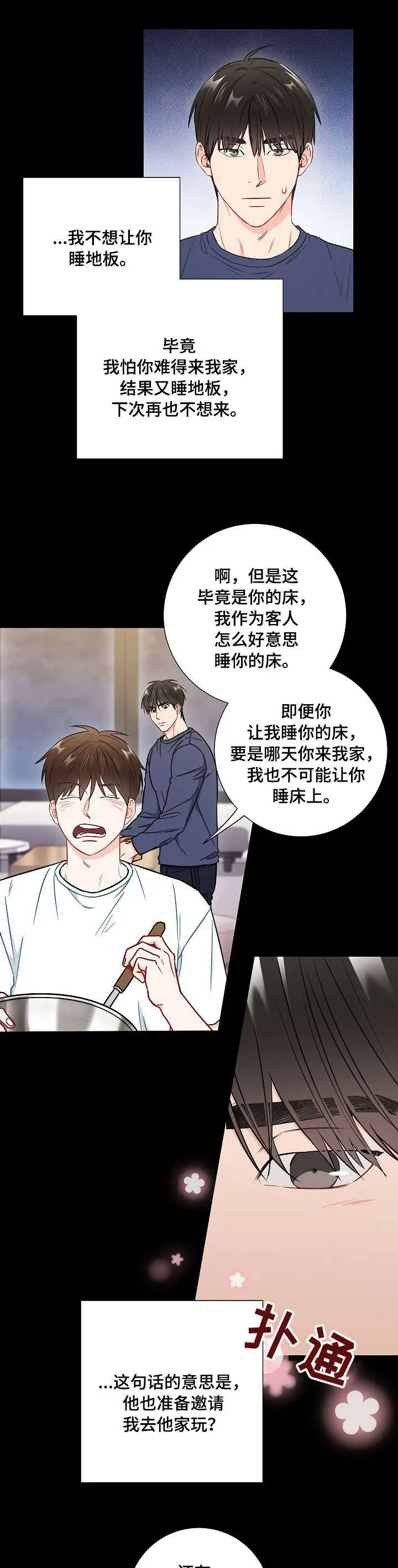 漫画《面基对像是黑道大佬》45话第4张图