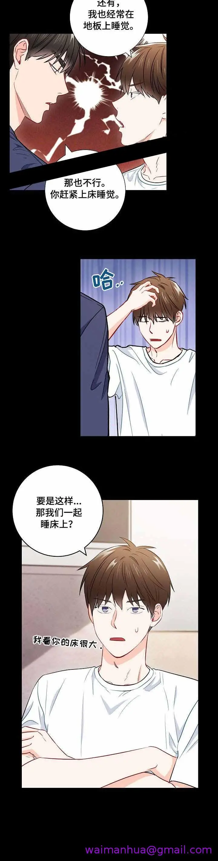 漫画《面基对像是黑道大佬》45话第5张图