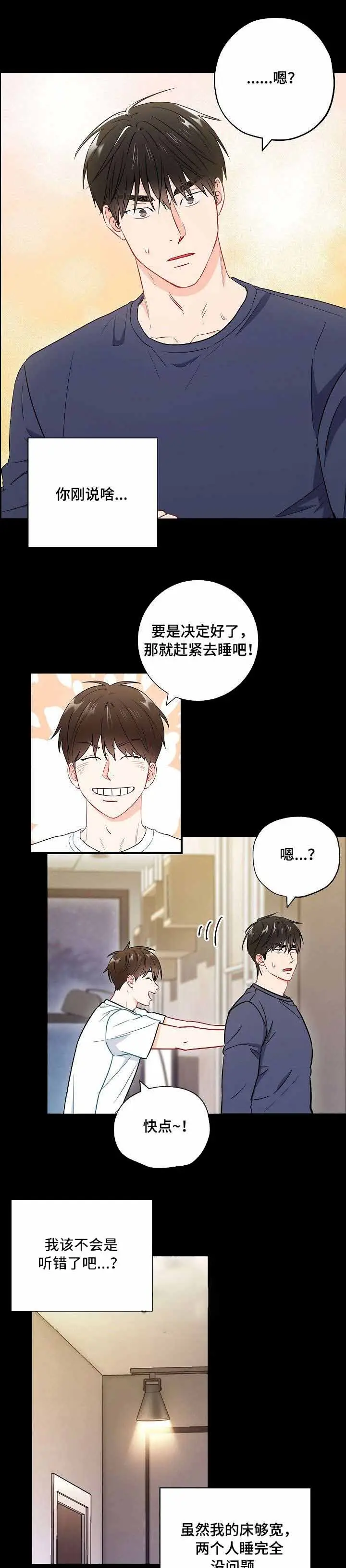 漫画《面基对像是黑道大佬》45话第6张图