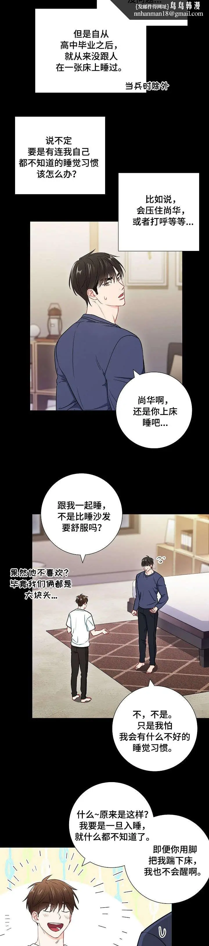 漫画《面基对像是黑道大佬》45话第7张图