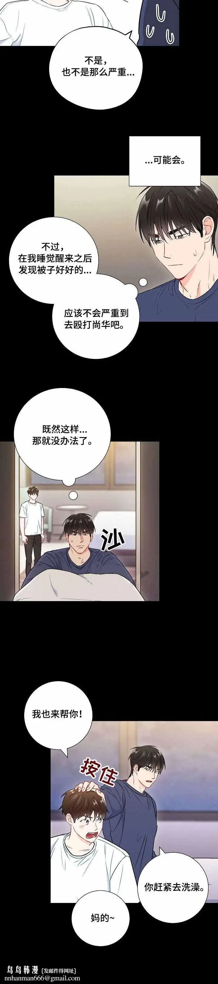 漫画《面基对像是黑道大佬》45话第8张图