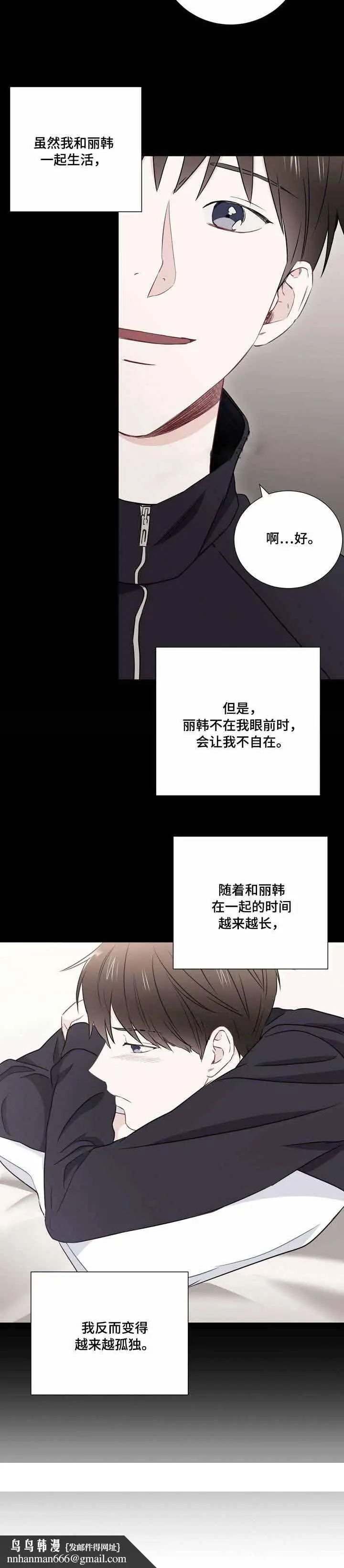 漫画《面基对像是黑道大佬》21话第11张图