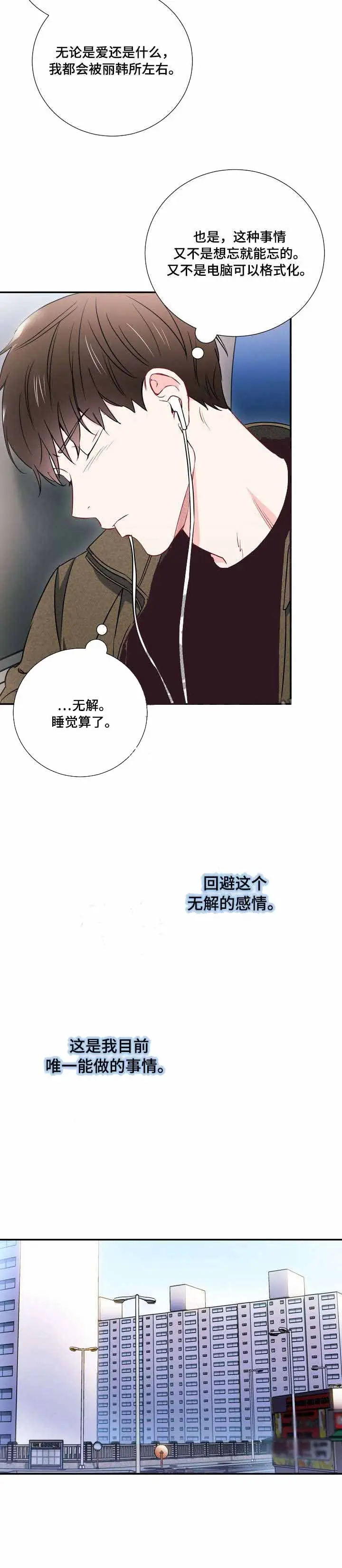 漫画《面基对像是黑道大佬》21话第2张图