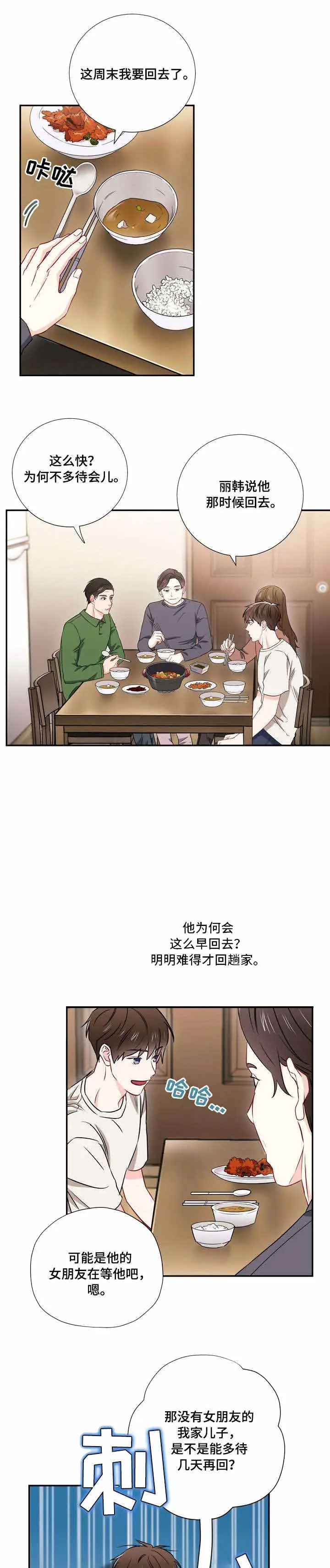 漫画《面基对像是黑道大佬》21话第3张图