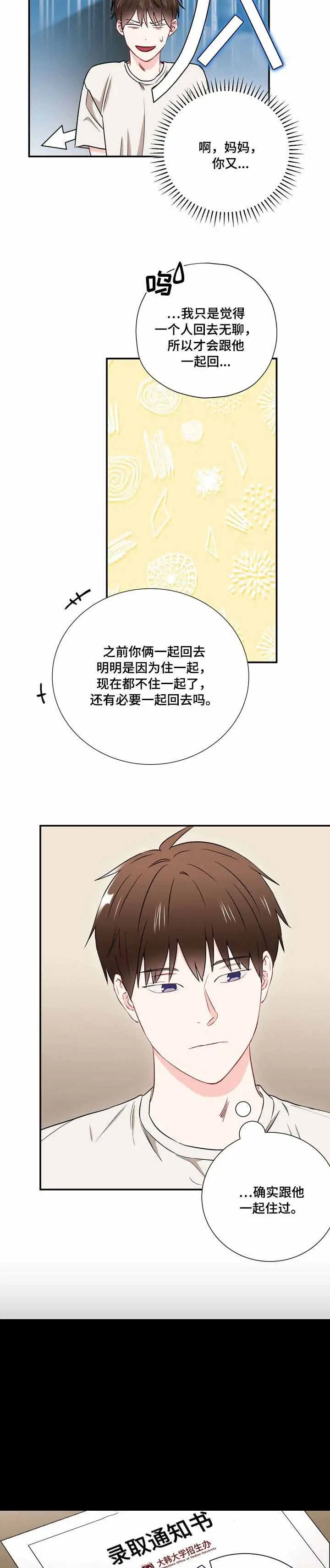 漫画《面基对像是黑道大佬》21话第4张图
