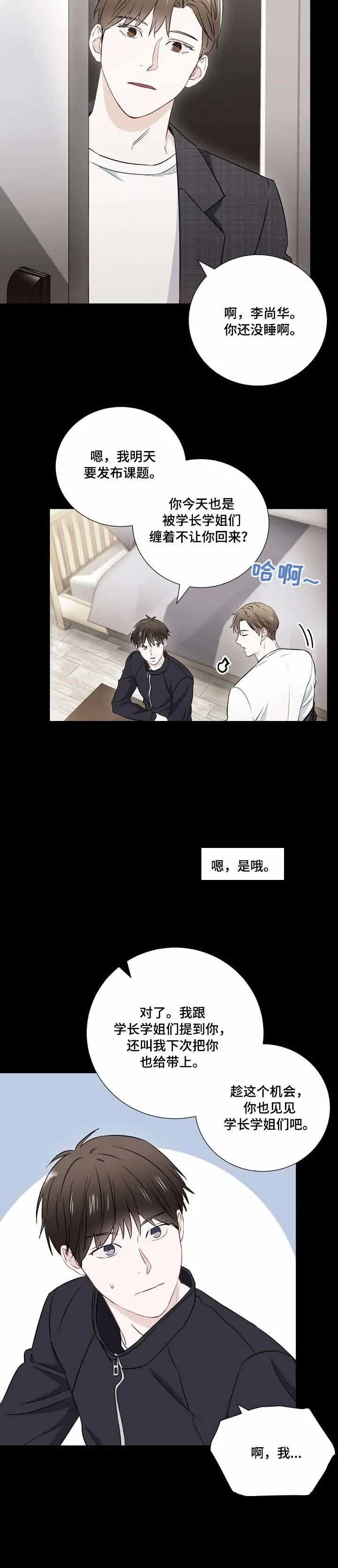 漫画《面基对像是黑道大佬》21话第8张图