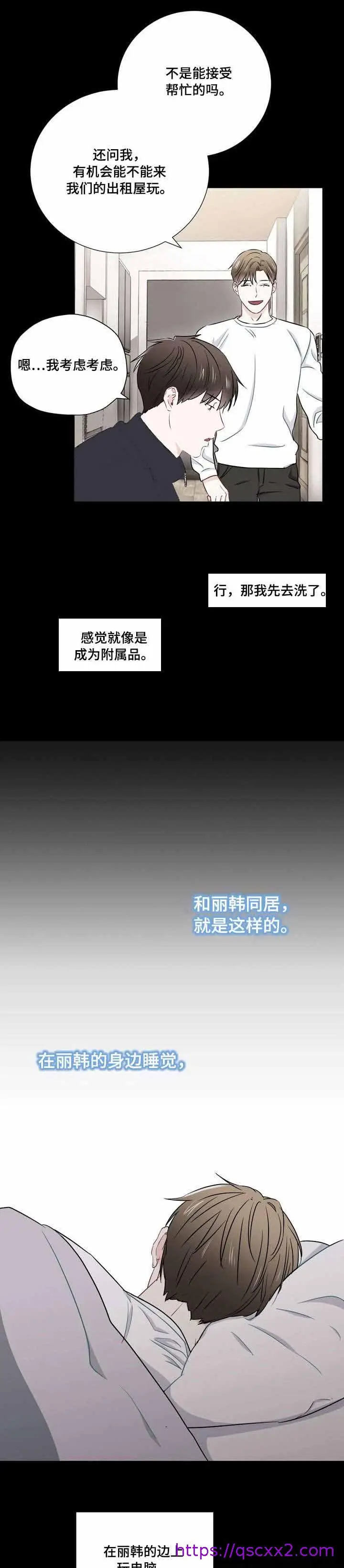 漫画《面基对像是黑道大佬》21话第9张图