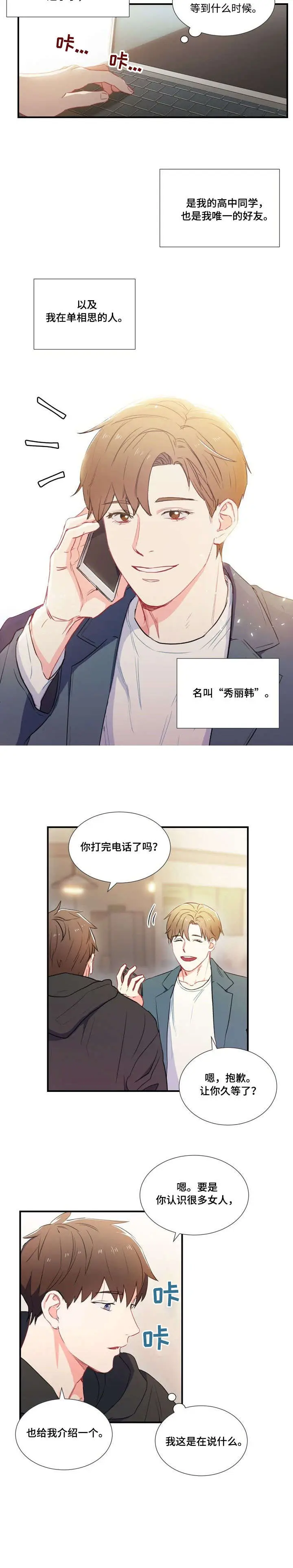 漫画《面基对像是黑道大佬》1话第2张图