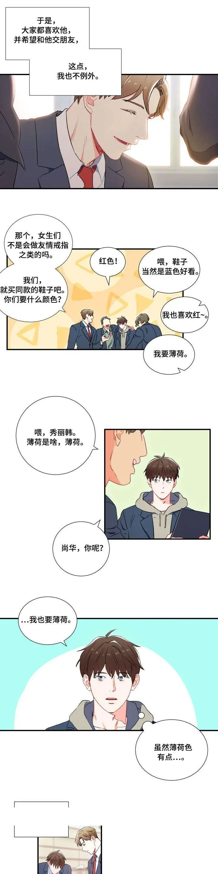 漫画《面基对像是黑道大佬》1话第6张图