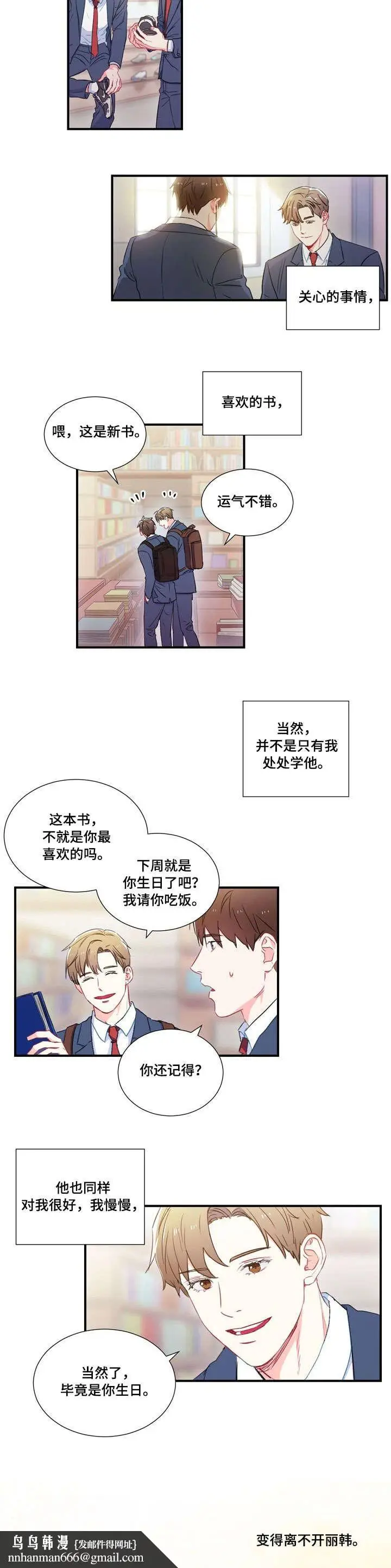 漫画《面基对像是黑道大佬》1话第7张图