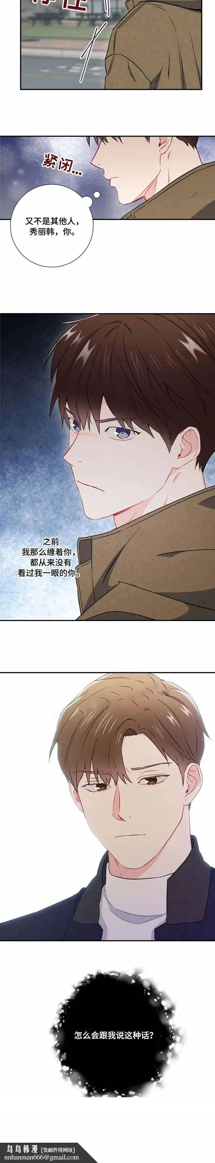 漫画《面基对像是黑道大佬》27话第10张图