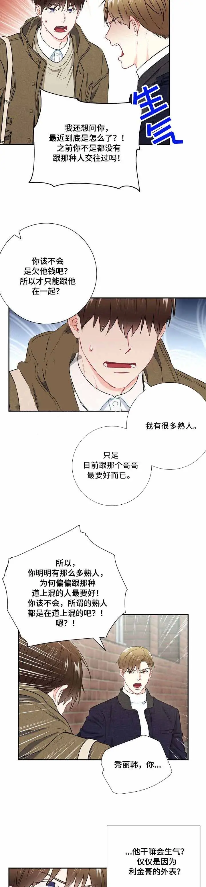 漫画《面基对像是黑道大佬》27话第2张图