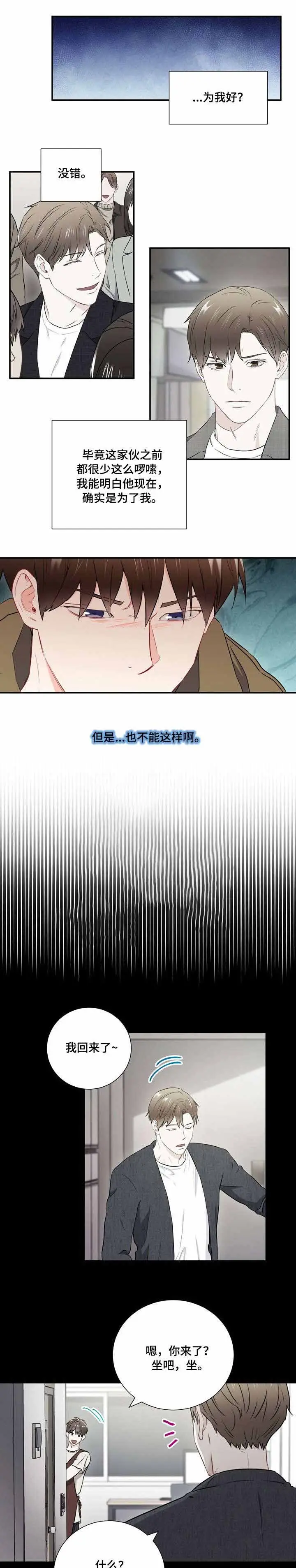 漫画《面基对像是黑道大佬》27话第4张图