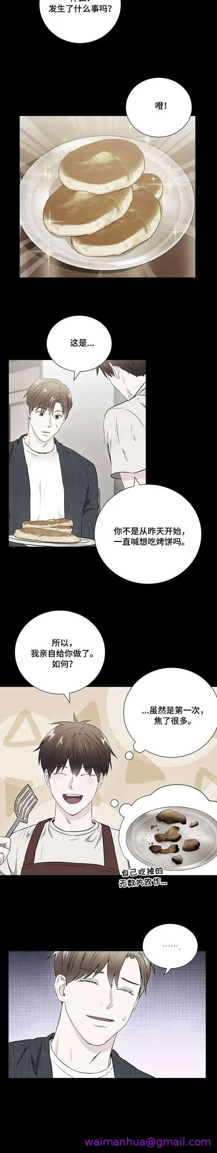 漫画《面基对像是黑道大佬》27话第5张图