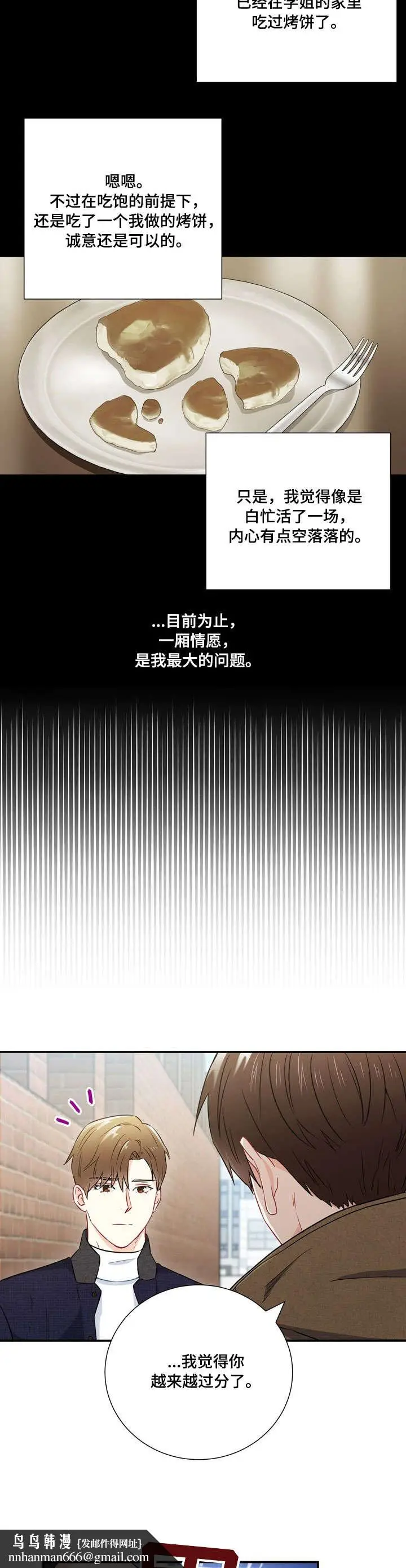 漫画《面基对像是黑道大佬》27话第7张图