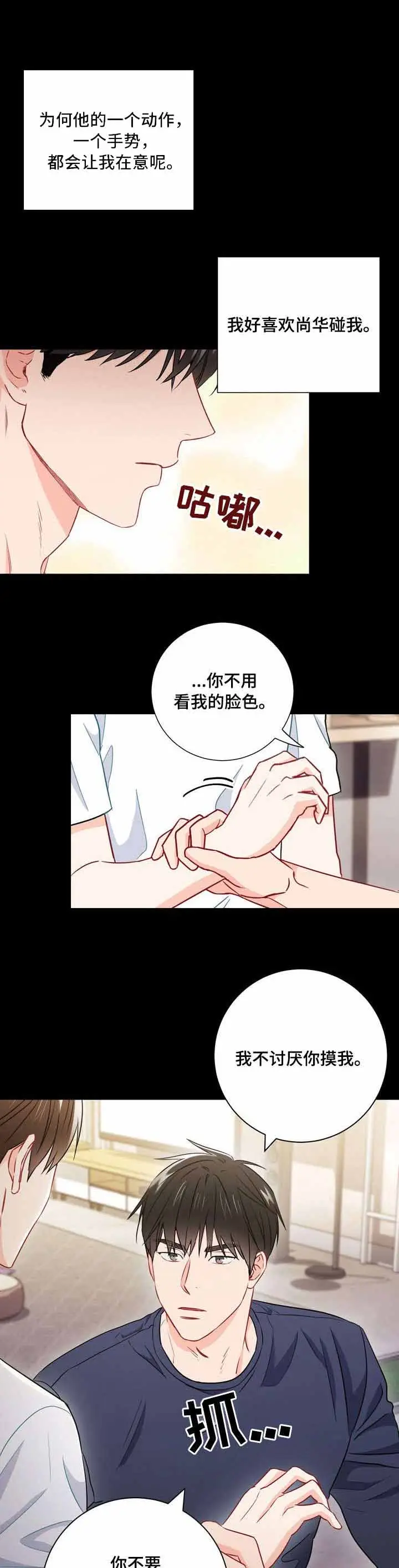 漫画《面基对像是黑道大佬》44话第3张图