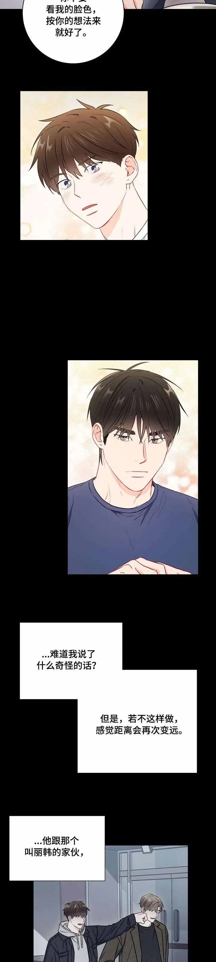 漫画《面基对像是黑道大佬》44话第4张图