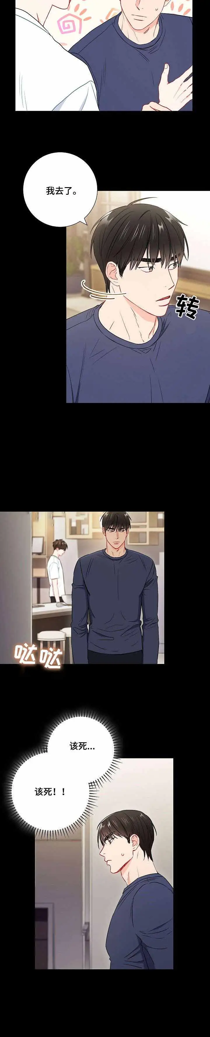 漫画《面基对像是黑道大佬》44话第8张图