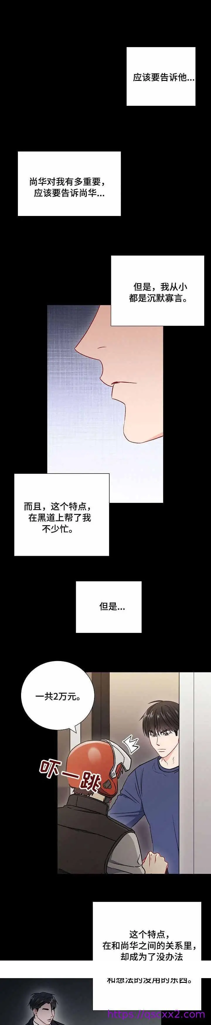 漫画《面基对像是黑道大佬》44话第9张图