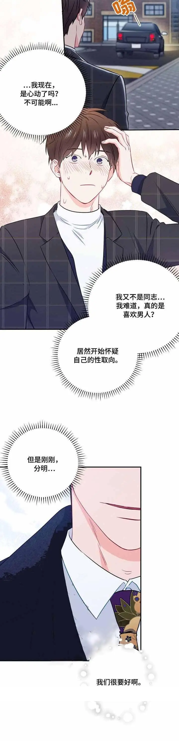 漫画《面基对像是黑道大佬》19话第11张图
