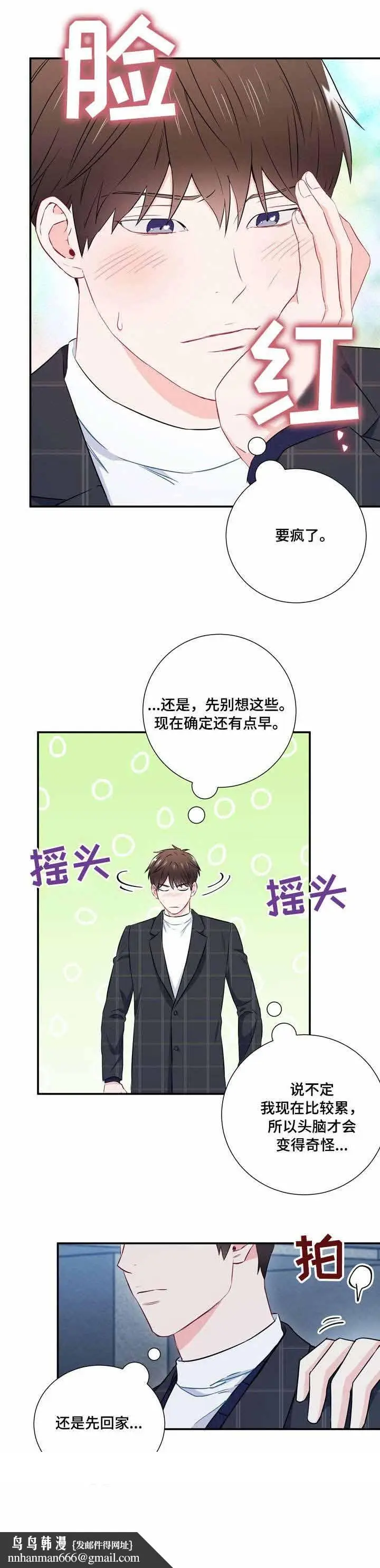 漫画《面基对像是黑道大佬》19话第12张图