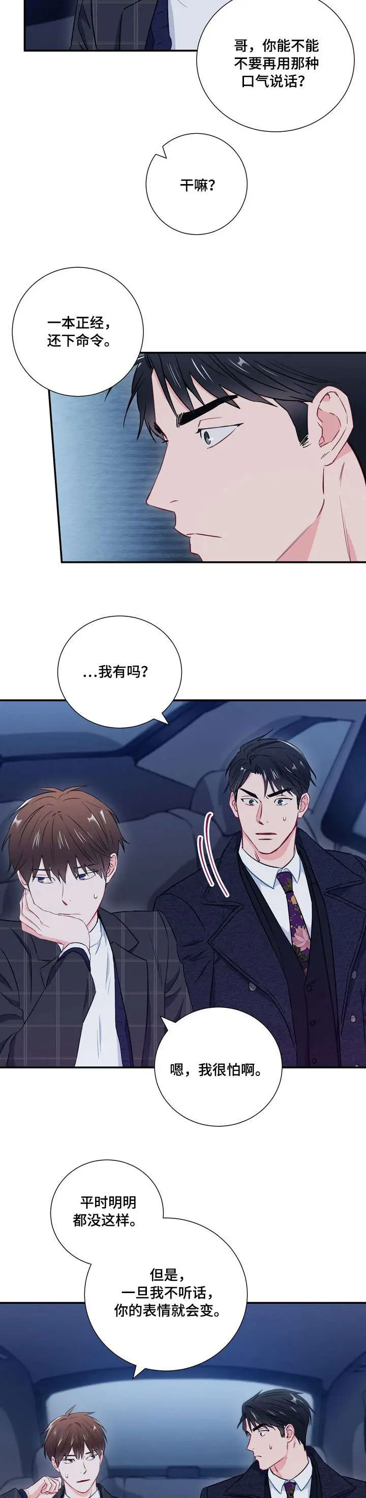 漫画《面基对像是黑道大佬》19话第2张图