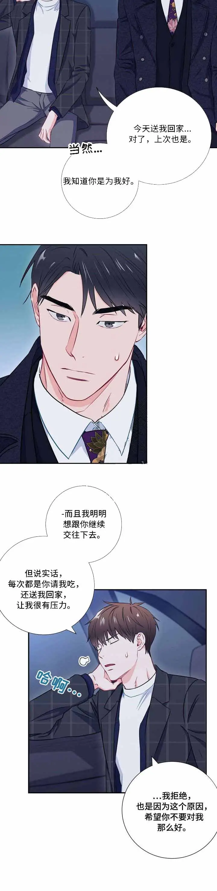 漫画《面基对像是黑道大佬》19话第3张图