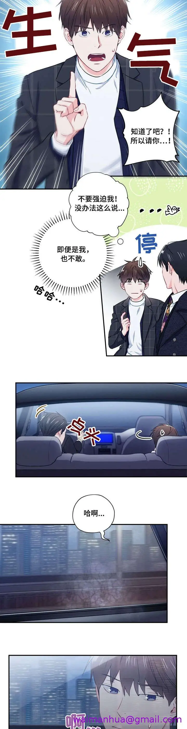 漫画《面基对像是黑道大佬》19话第5张图