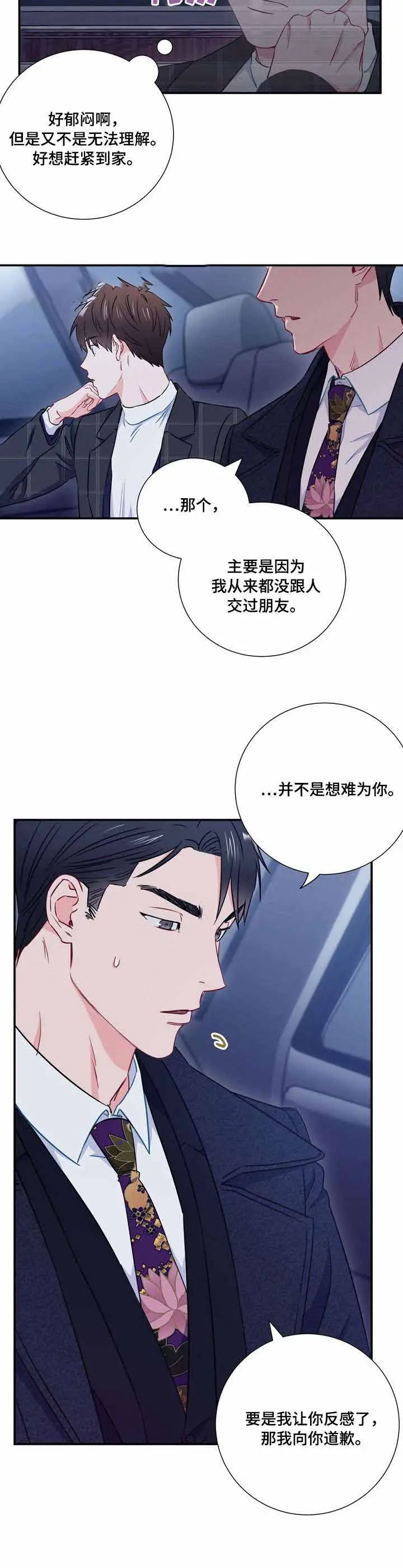 漫画《面基对像是黑道大佬》19话第6张图