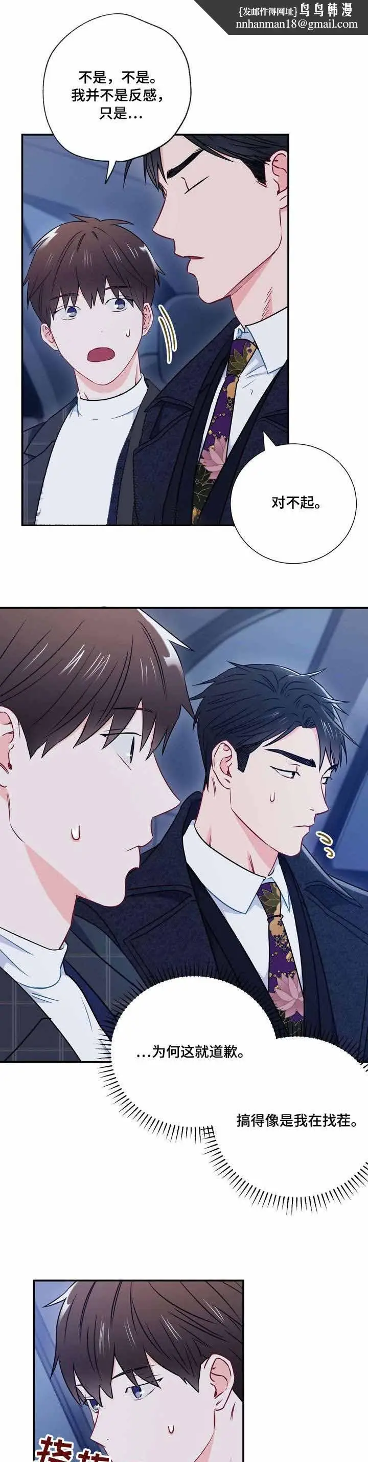 漫画《面基对像是黑道大佬》19话第7张图