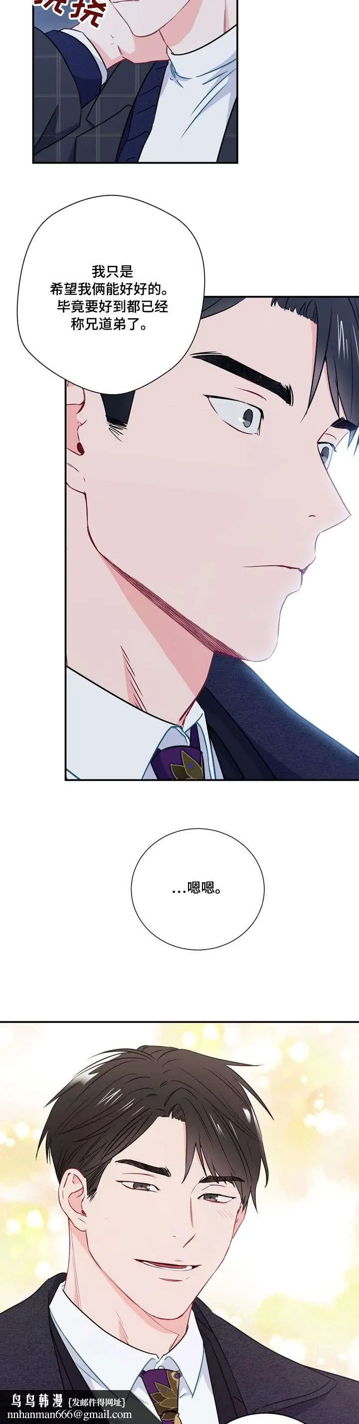 漫画《面基对像是黑道大佬》19话第8张图