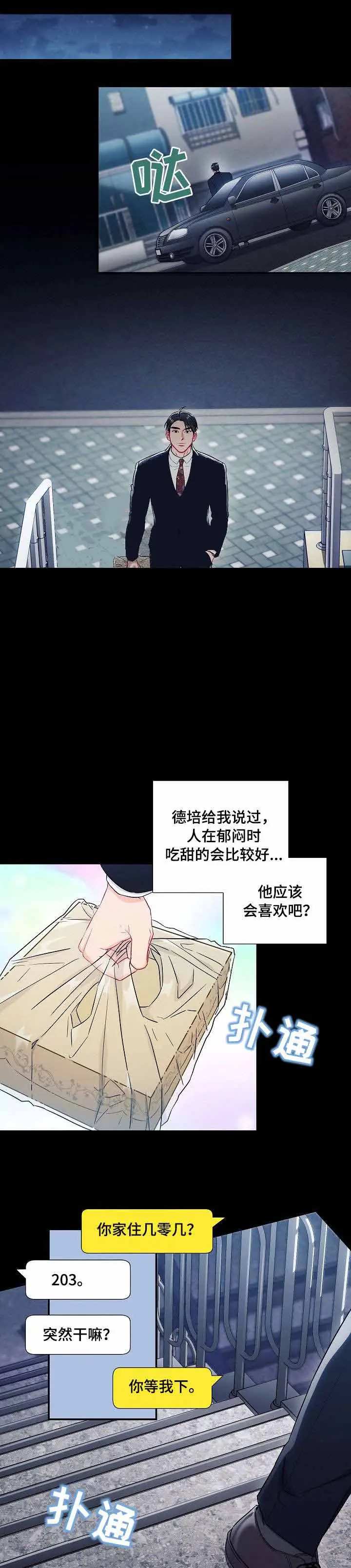 漫画《面基对像是黑道大佬》48话第4张图