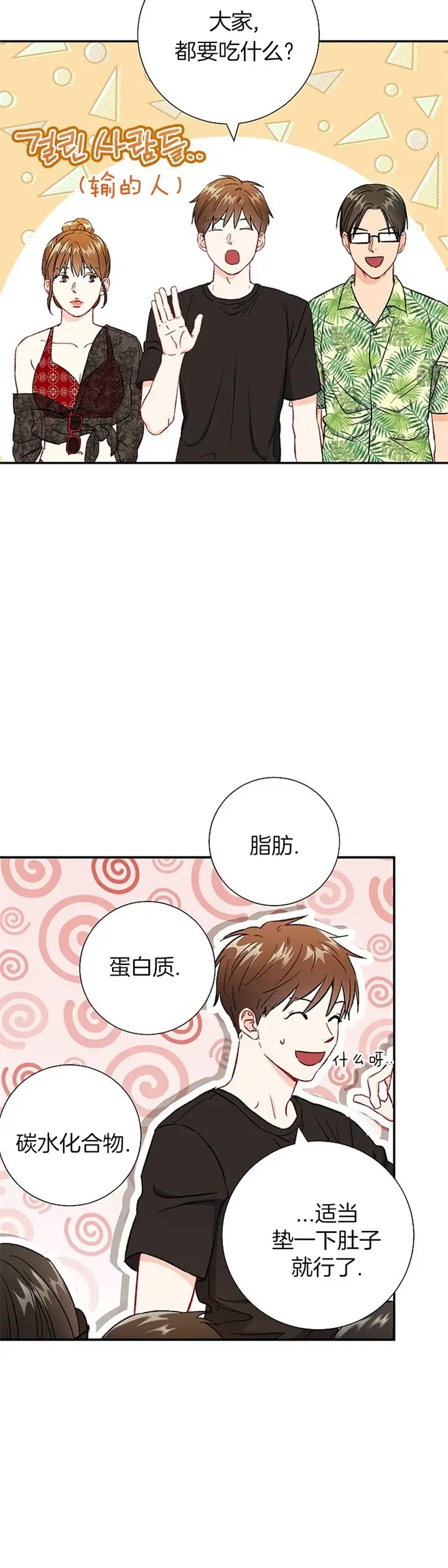 漫画《面基对像是黑道大佬》73话第12张图