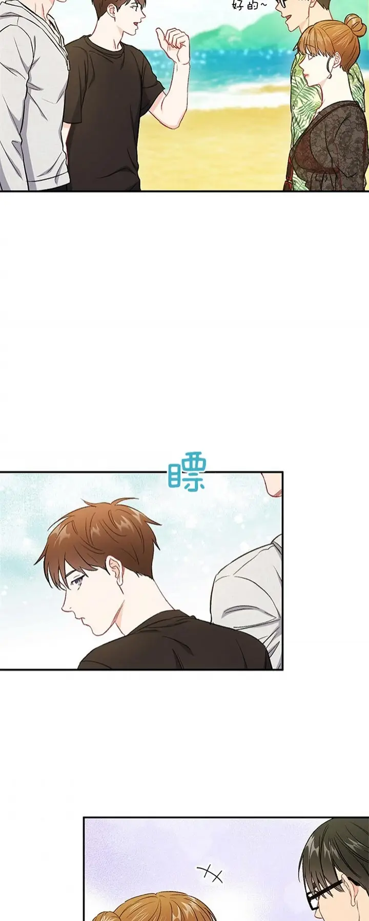 漫画《面基对像是黑道大佬》73话第14张图