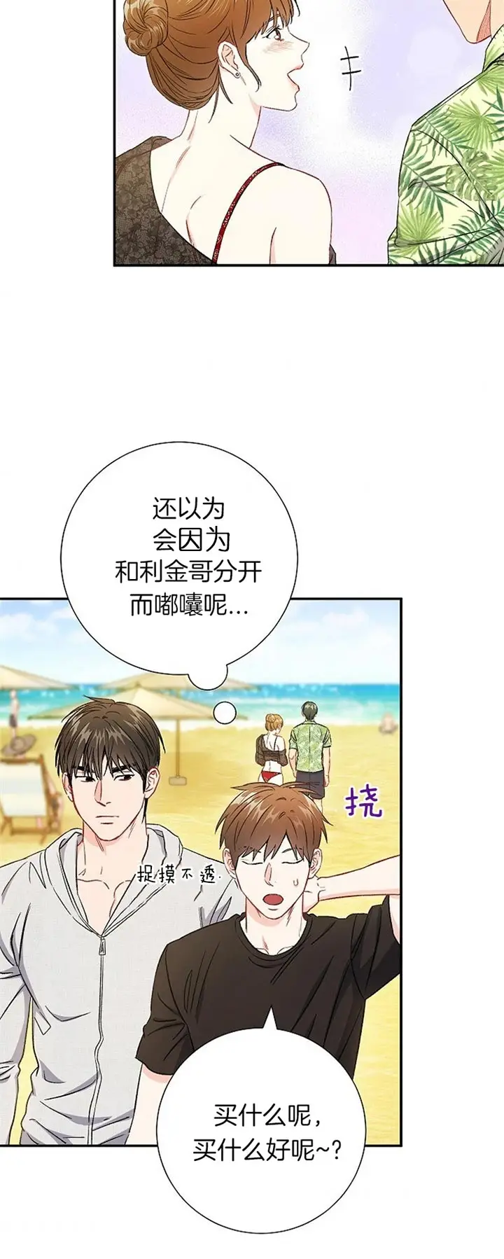 漫画《面基对像是黑道大佬》73话第15张图