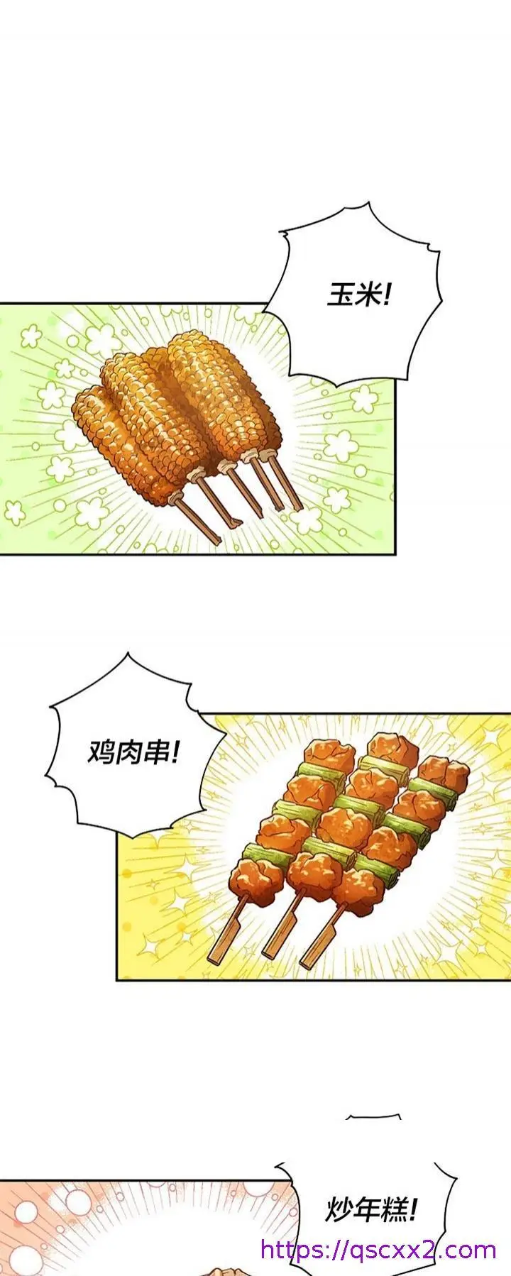漫画《面基对像是黑道大佬》73话第17张图