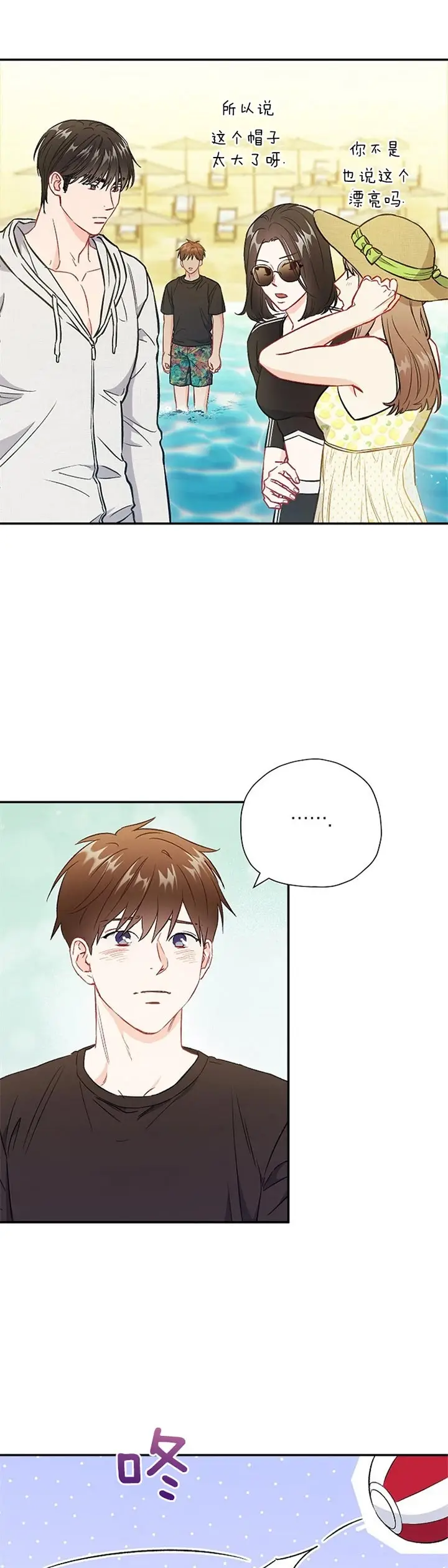 漫画《面基对像是黑道大佬》73话第7张图