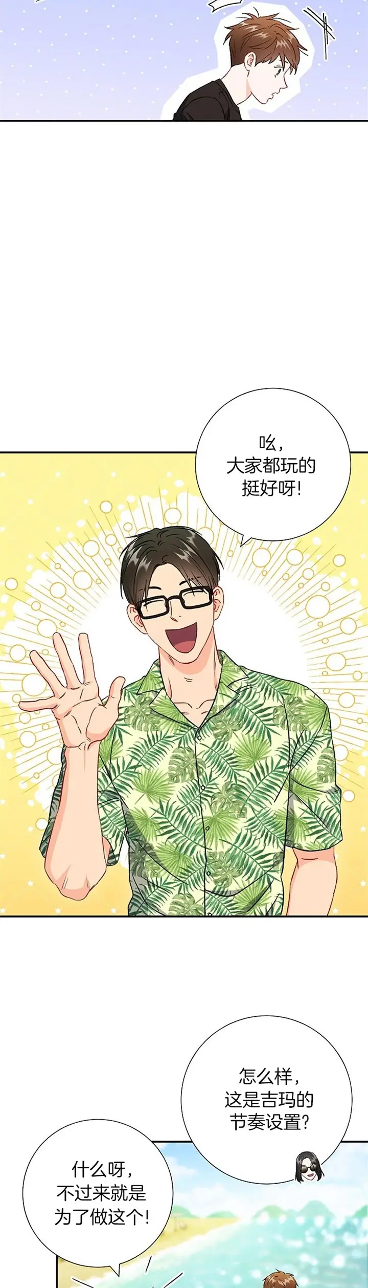 漫画《面基对像是黑道大佬》73话第8张图
