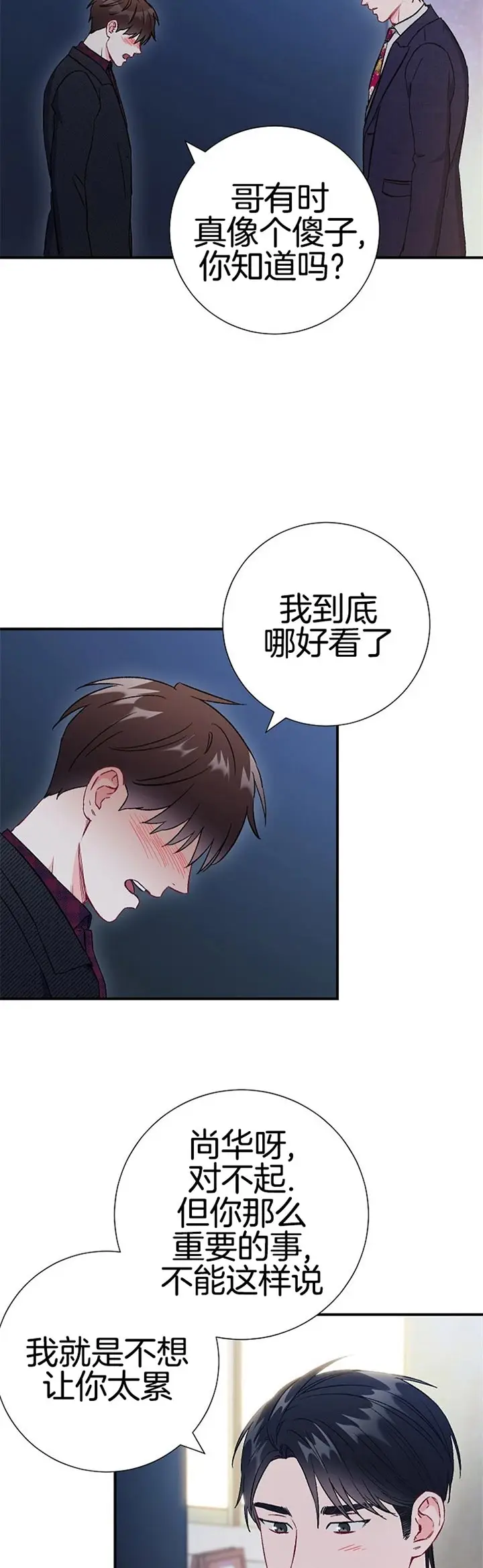 漫画《面基对像是黑道大佬》81话第10张图