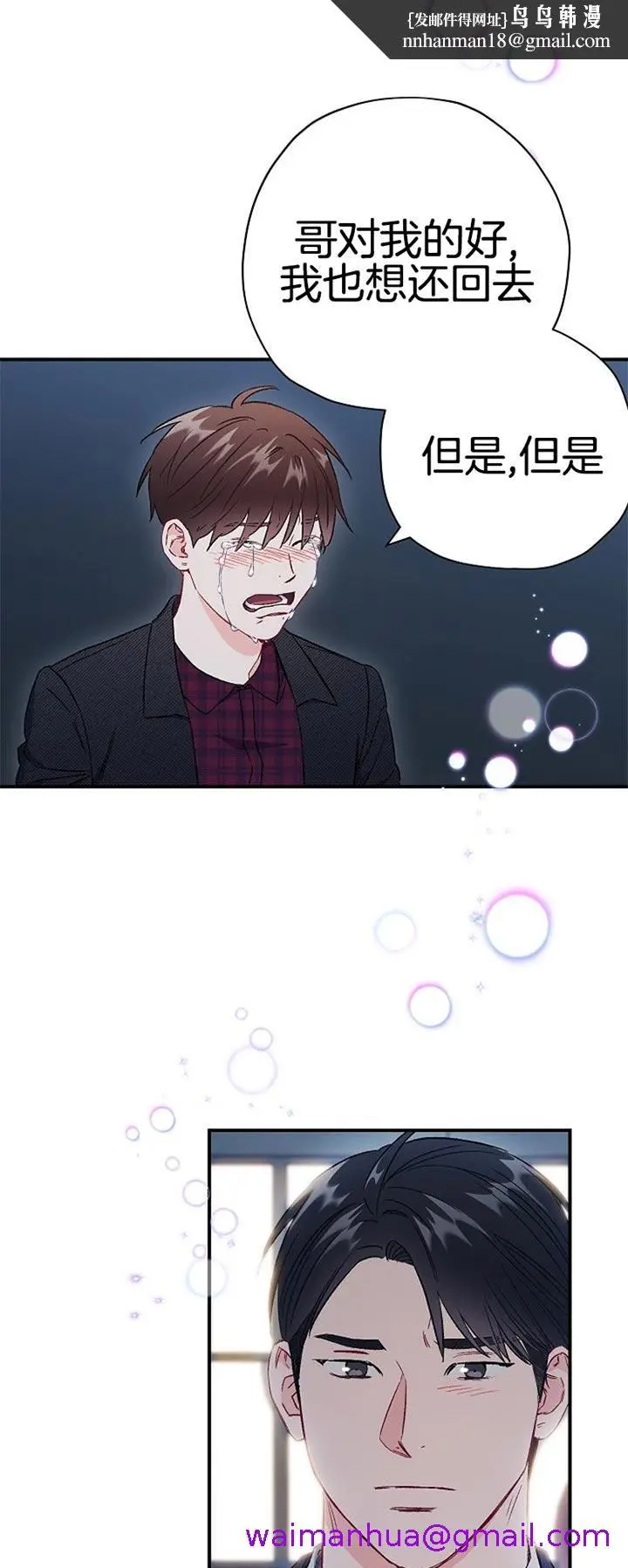 漫画《面基对像是黑道大佬》81话第13张图