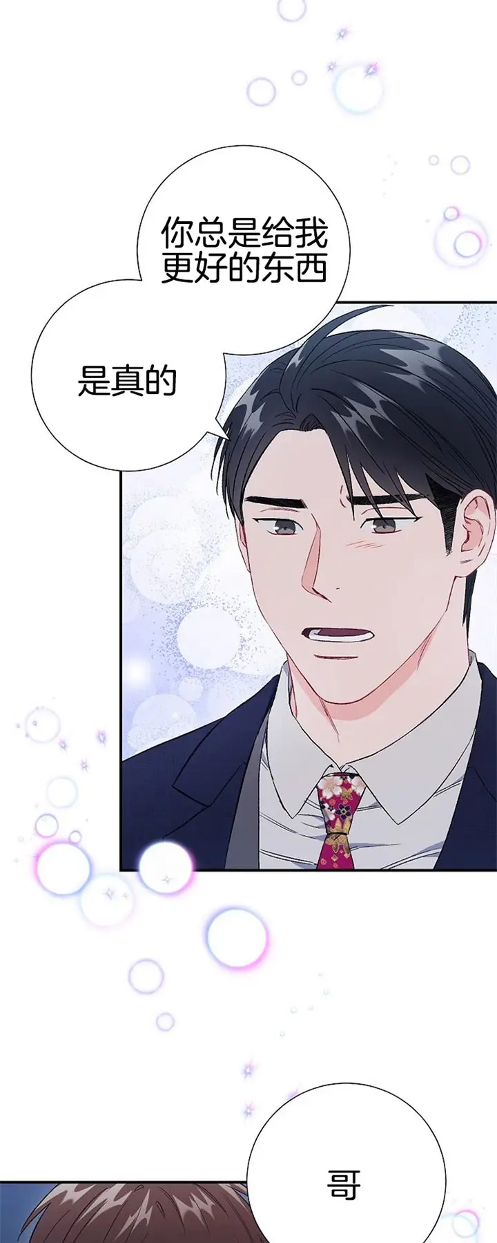 漫画《面基对像是黑道大佬》81话第15张图