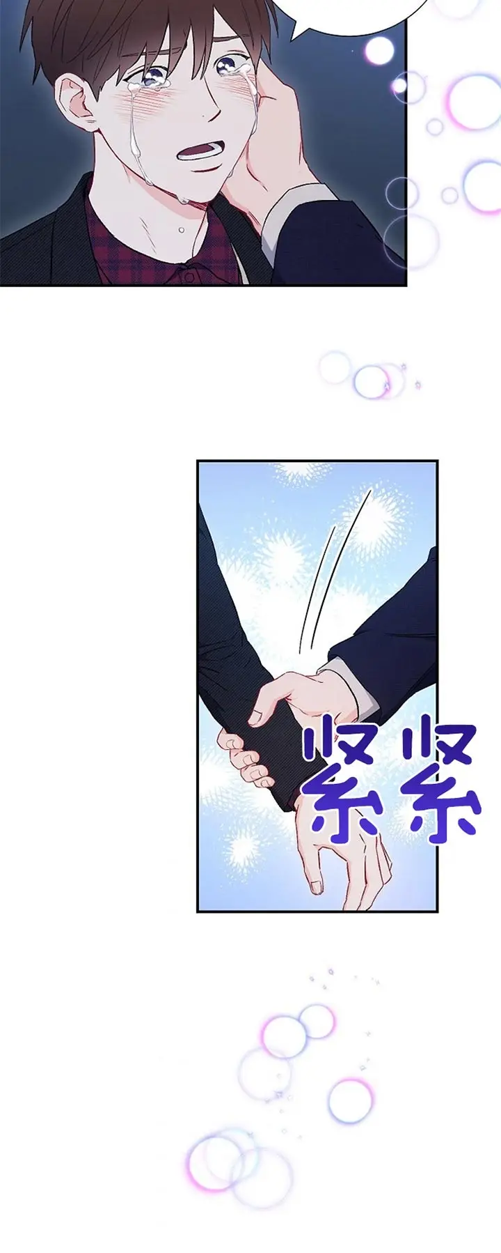 漫画《面基对像是黑道大佬》81话第16张图