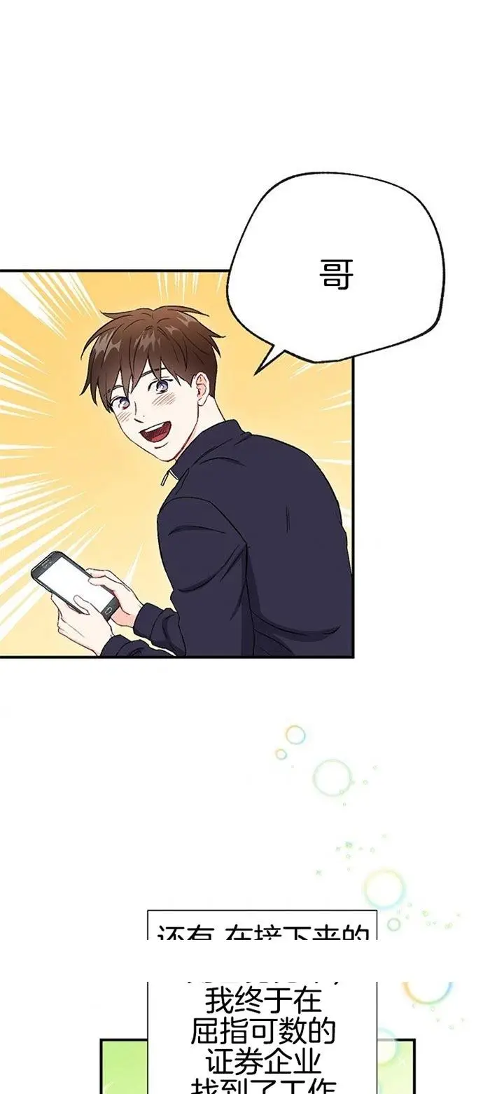 漫画《面基对像是黑道大佬》81话第23张图