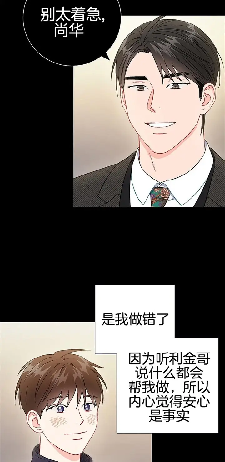 漫画《面基对像是黑道大佬》81话第4张图