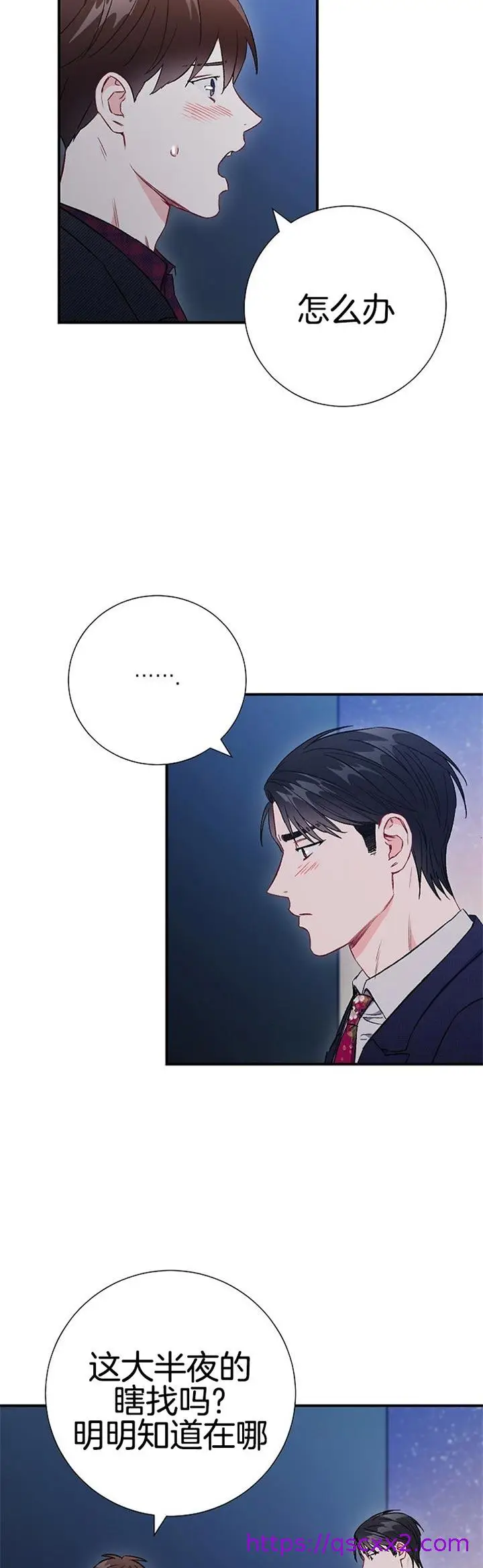 漫画《面基对像是黑道大佬》81话第9张图
