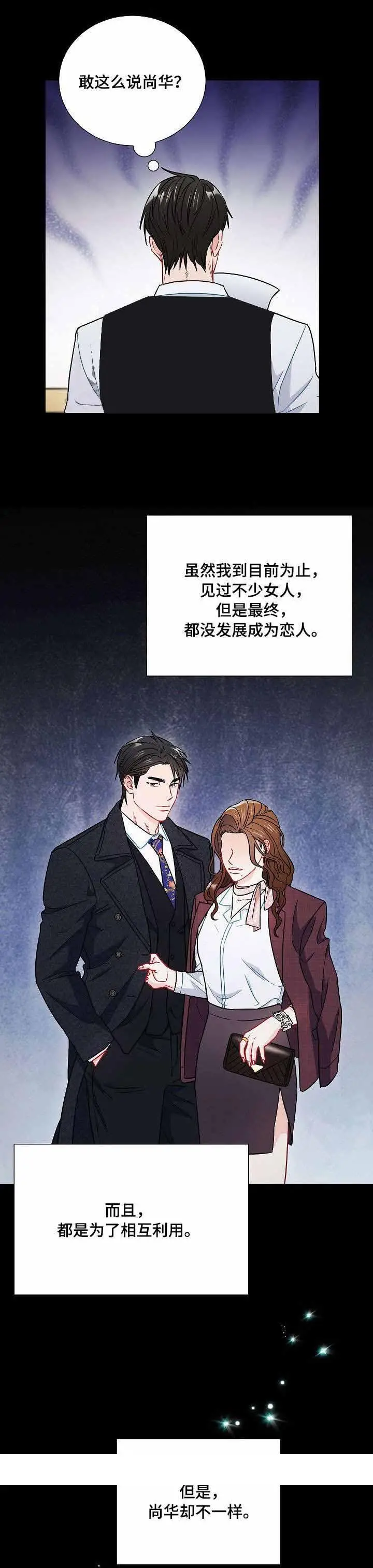 漫画《面基对像是黑道大佬》38话第10张图