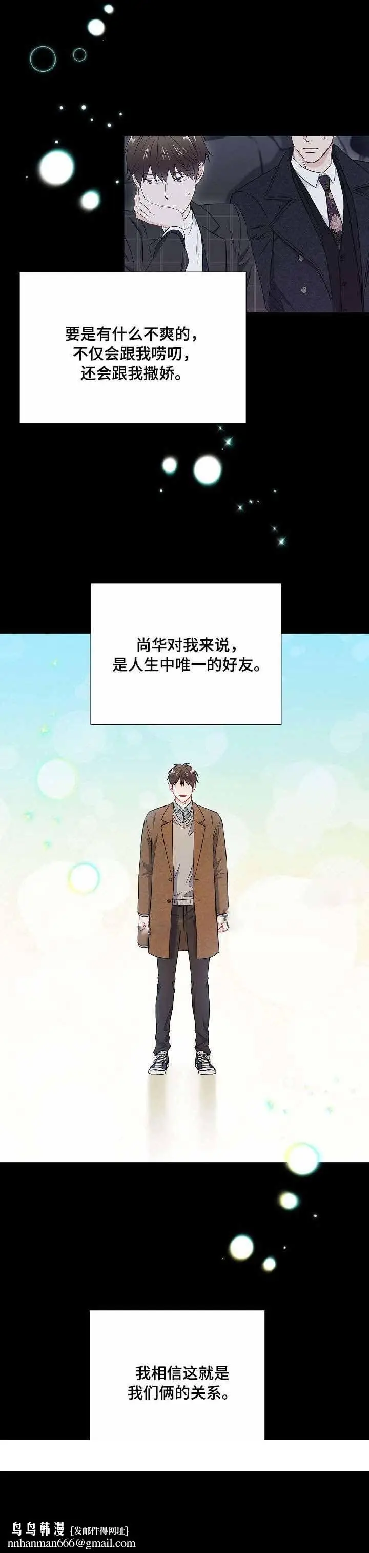 漫画《面基对像是黑道大佬》38话第11张图