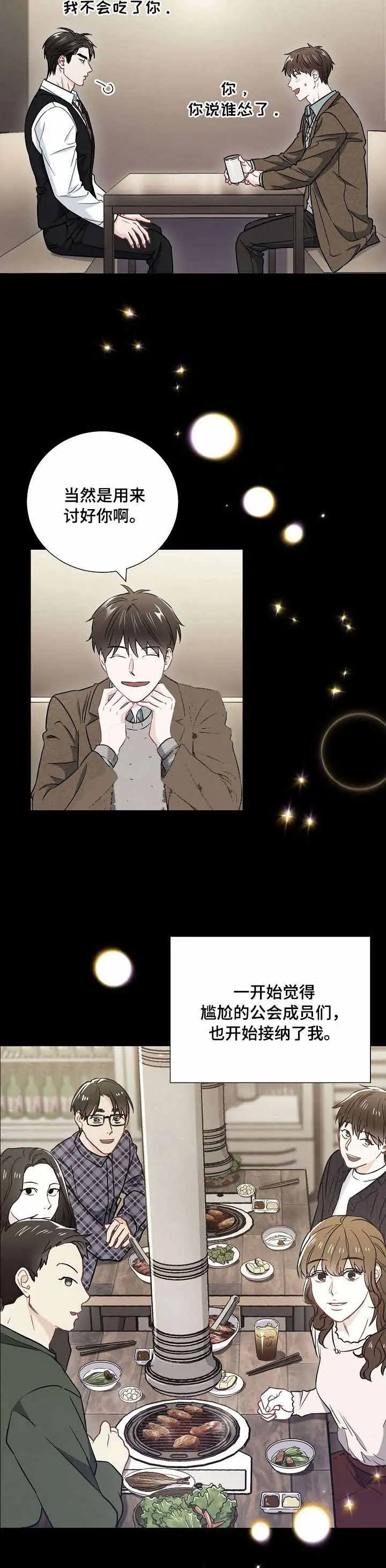 漫画《面基对像是黑道大佬》38话第2张图