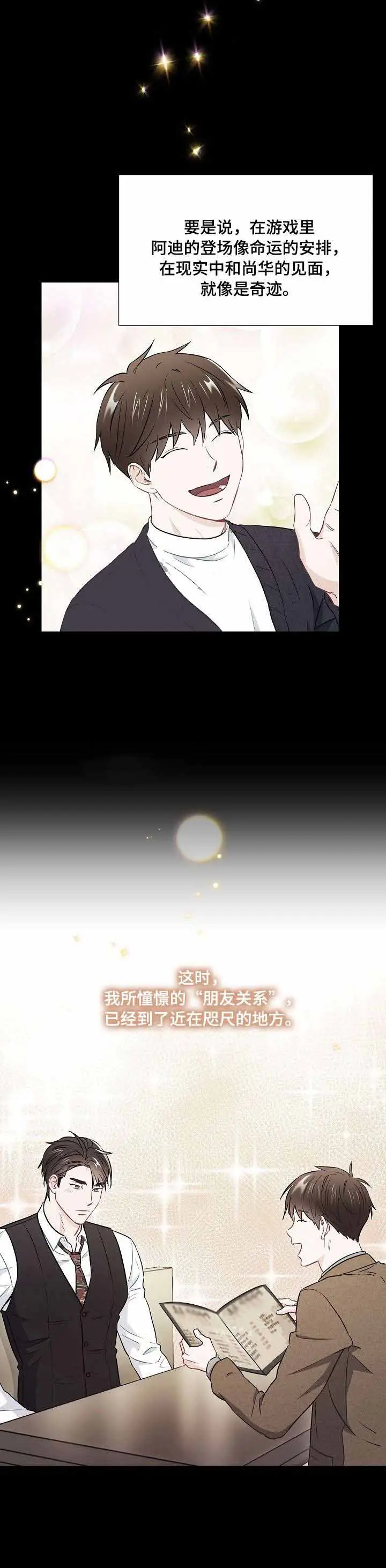 漫画《面基对像是黑道大佬》38话第3张图