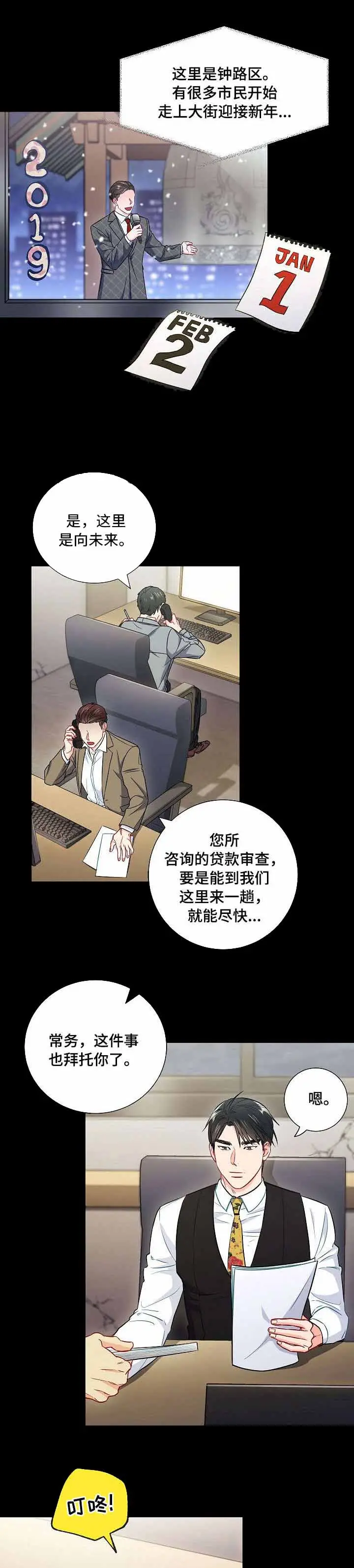 漫画《面基对像是黑道大佬》38话第4张图
